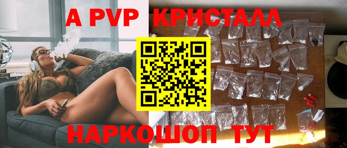 Саров  A PVP Соль  A-PVP Crystall  Alpha PVP  Вход с VPN 