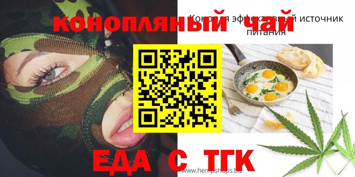 Саров  Печенье с ТГК конопля  Вход с VPN 