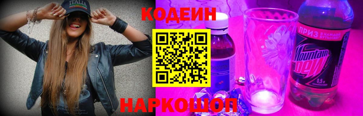 Саров  Кодеин напиток Lean (лин)  Вход с VPN 