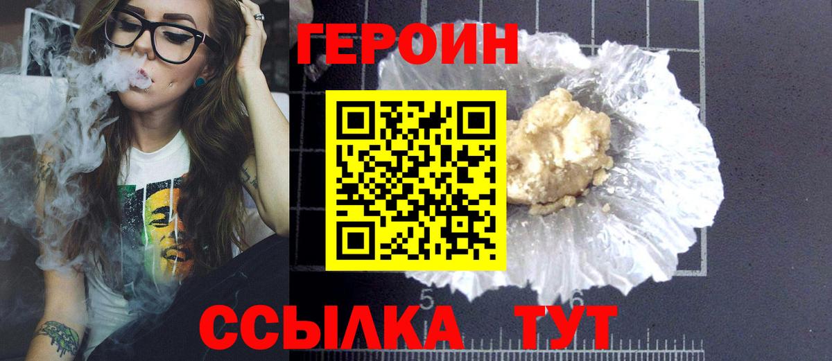 Героин афганец  Вход с VPN  Героин  Саров 