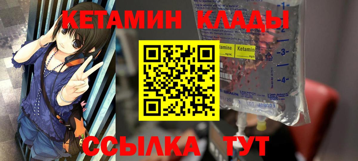 КЕТАМИН VHQ Саров