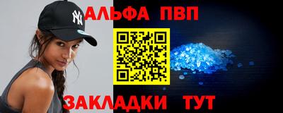 альфа пвп Котовск