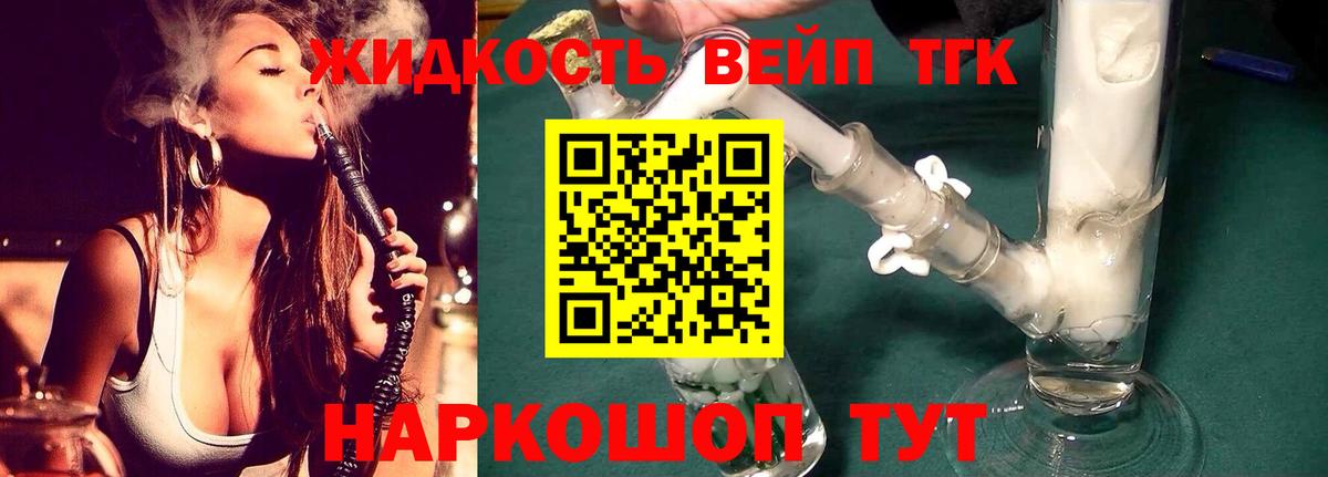 Дистиллят ТГК вейп с тгк Саров